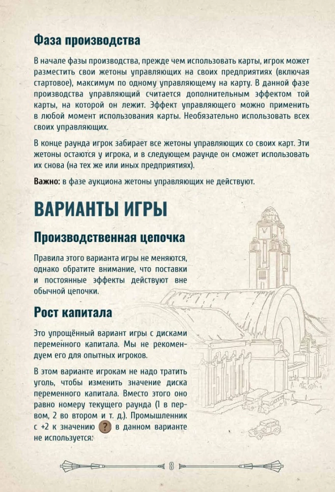 Galda spēle - Industrija. Interbellum (paplašinājums)